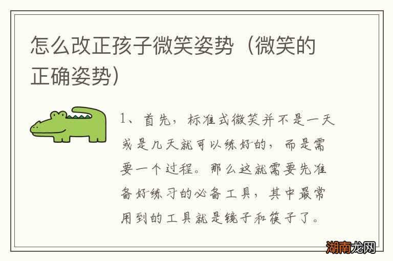 微笑的正确姿势 怎么改正孩子微笑姿势