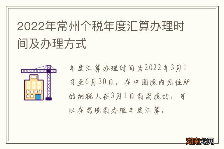 2022年常州个税年度汇算办理时间及办理方式