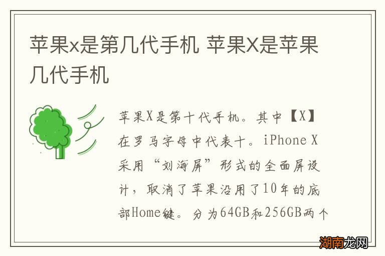 苹果x是第几代手机 苹果X是苹果几代手机