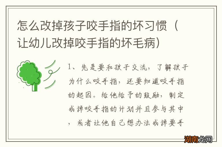 让幼儿改掉咬手指的坏毛病 怎么改掉孩子咬手指的坏习惯
