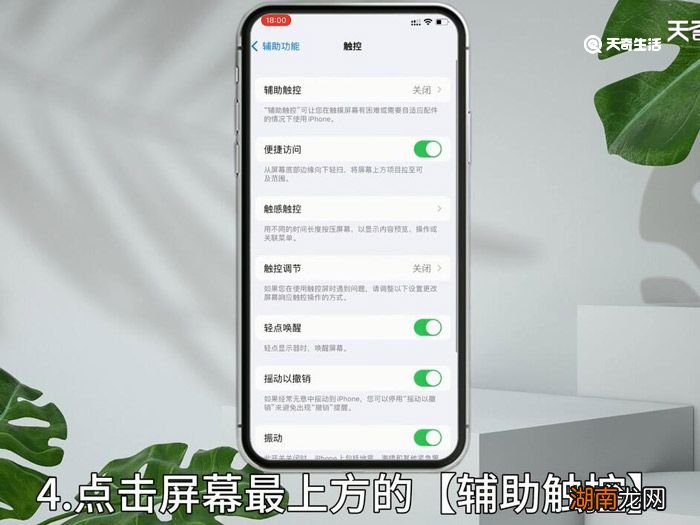 苹果按钮浮标怎么设置 苹果按钮浮标如何设置