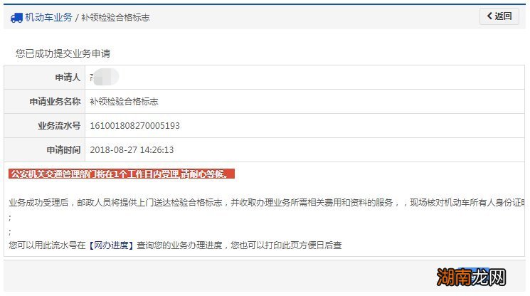 衡阳汽车检验合格标申领流程