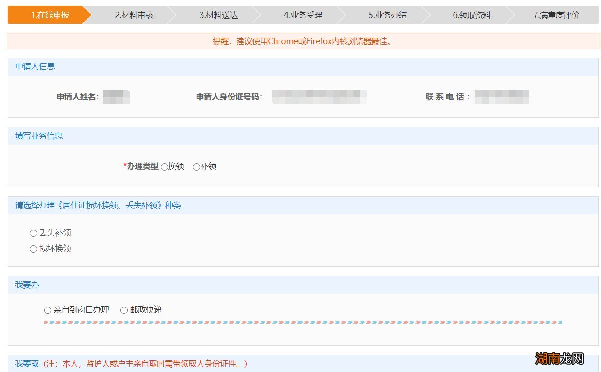 入口+流程 咸阳居住证补办网上操作指南