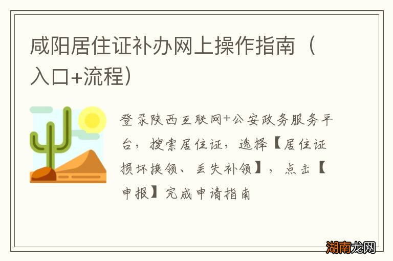 入口+流程 咸阳居住证补办网上操作指南