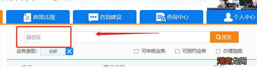 入口+流程 咸阳居住证补办网上操作指南