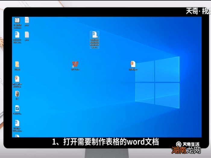 word怎么做表格 word如何做表格