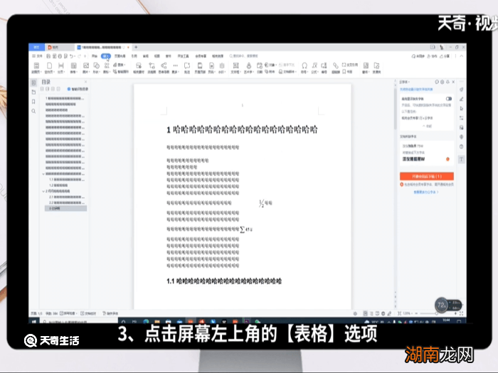 word怎么做表格 word如何做表格