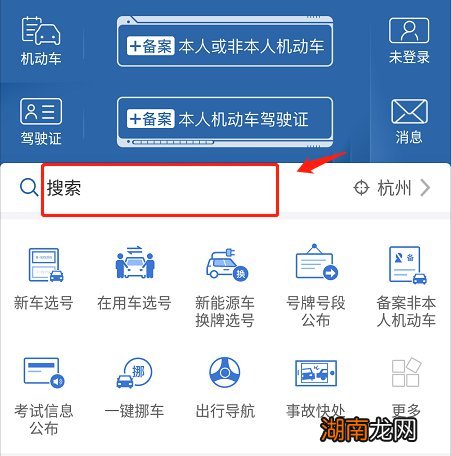 嘉兴驾照异地违章网上办理流程