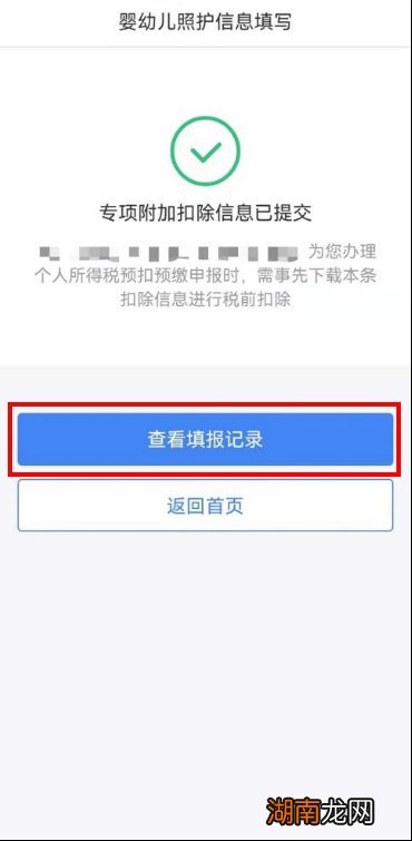 常州婴幼儿护理费个税扣除申报指南