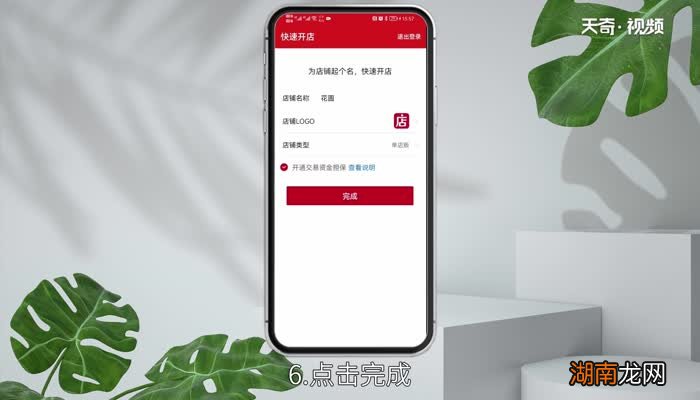 微店怎么开店铺步骤 怎么开微店详细步骤