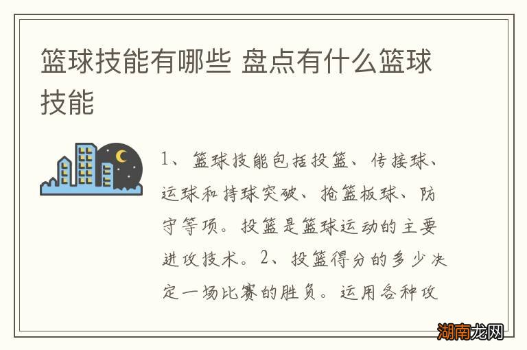 篮球技能有哪些 盘点有什么篮球技能