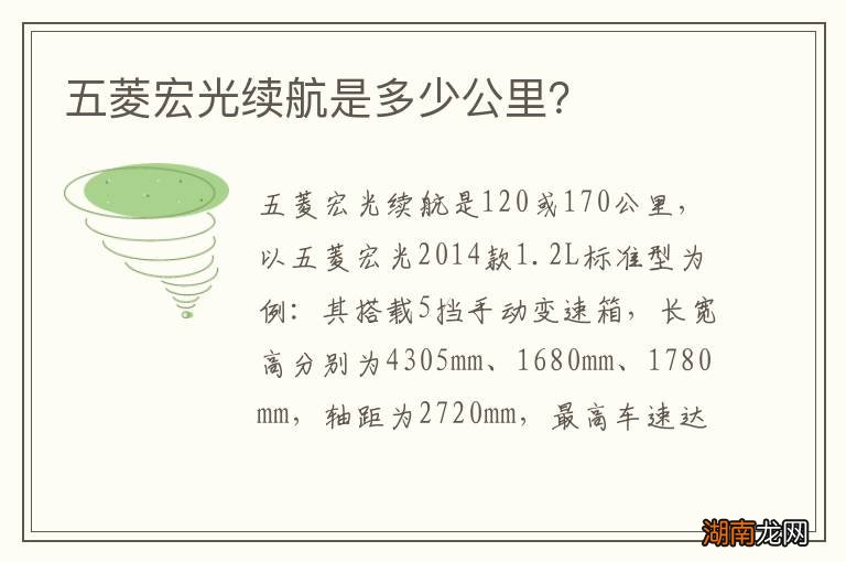 五菱宏光续航是多少公里?