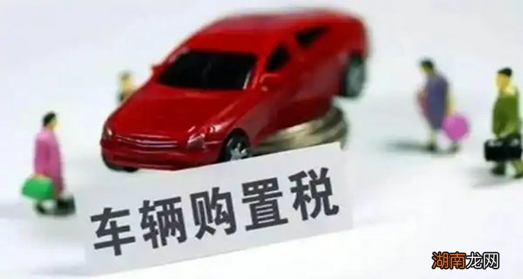 新车怎么交购置税
