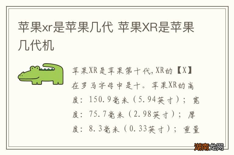 苹果xr是苹果几代 苹果XR是苹果几代机