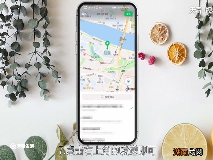 如何发定位给别人 定位怎么发给别人