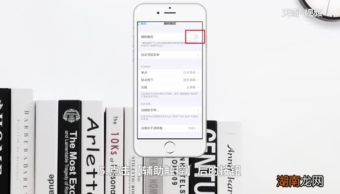 苹果7p悬浮按钮怎么设置 苹果7p悬浮按钮怎么设置隐藏