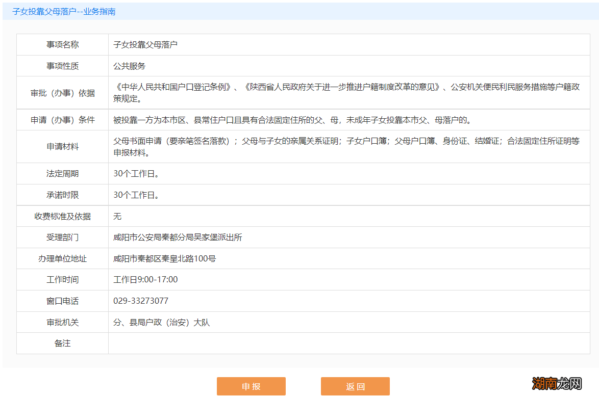 咸阳子女投靠父母落户怎么办理