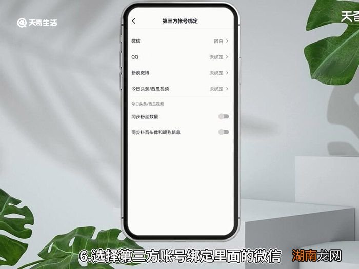 抖音微信登录怎么注销 抖音微信登录如何注销