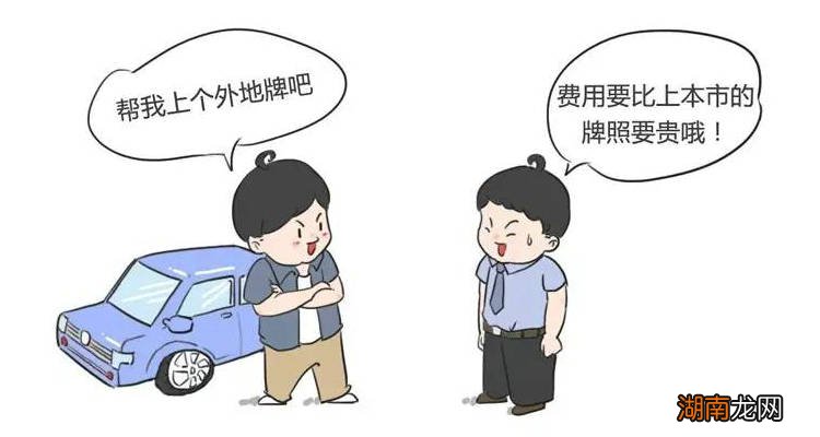 外地购车能否在本地上牌