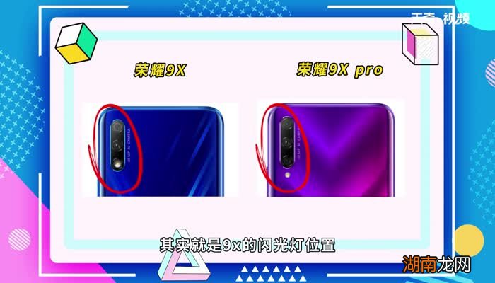 华为荣耀9x和9xpro手机壳是一样的吗 华为荣耀9x和9xpro手机壳是多大的