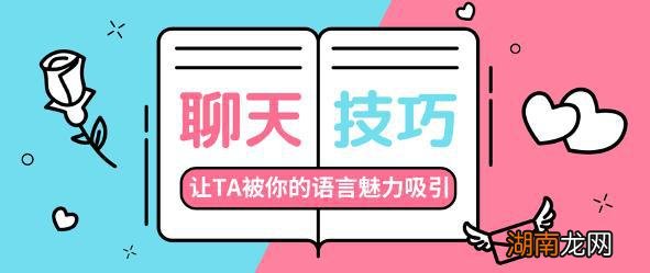 「情感」如何与心动的TA聊天｜聊天小技巧