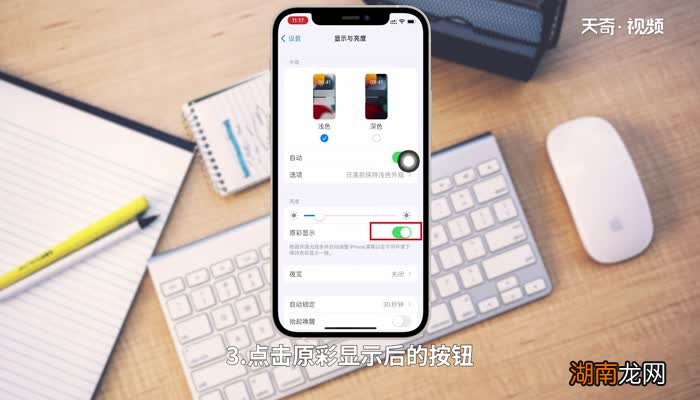 苹果12pro屏幕发黄怎么调 苹果12pro屏幕有点黄怎么调