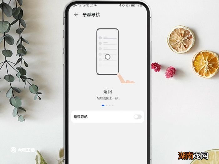 华为小白点怎么取消小白点 华为小圆圈怎么取消