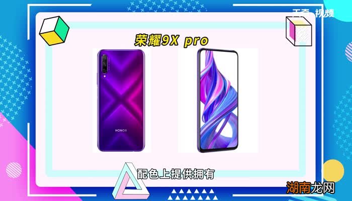 华为荣耀9x和9xpro屏幕一样大吗 华为荣耀9x和9xpro屏幕大小一样吗