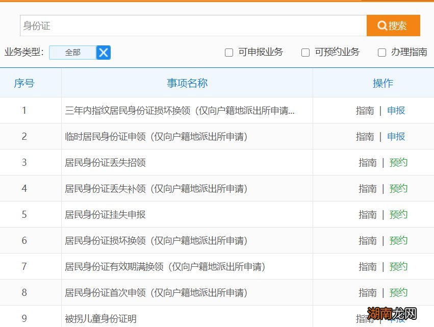 入口+流程 咸阳身份证网上怎么办理