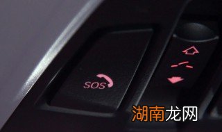 车上sos是什么意思 车上sos介绍
