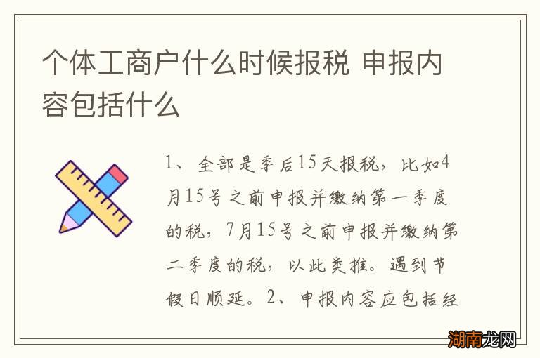 个体工商户什么时候报税 申报内容包括什么