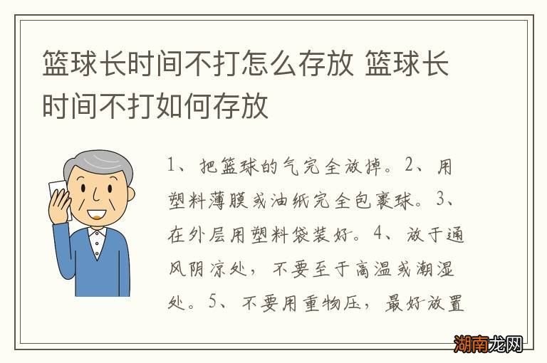篮球长时间不打怎么存放 篮球长时间不打如何存放