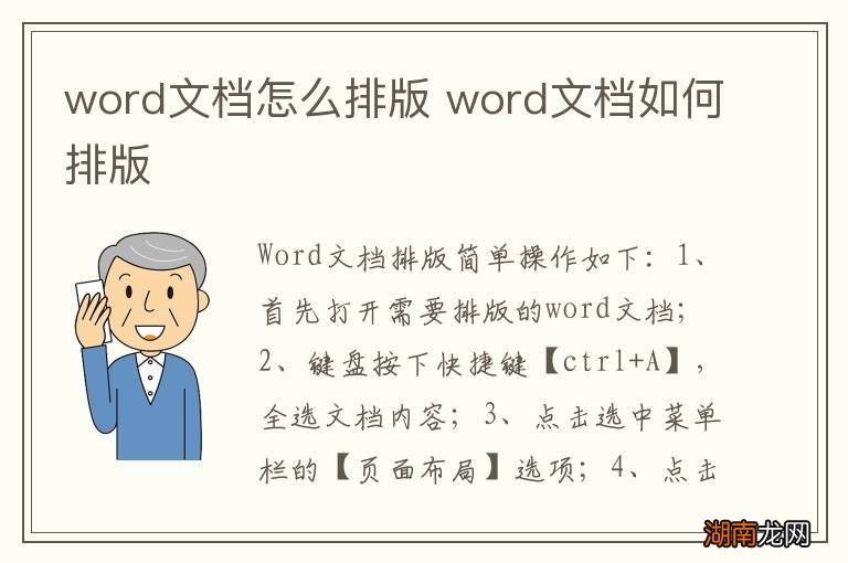 word文档怎么排版 word文档如何排版