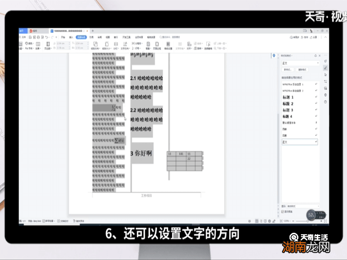 word文档怎么排版 word文档如何排版
