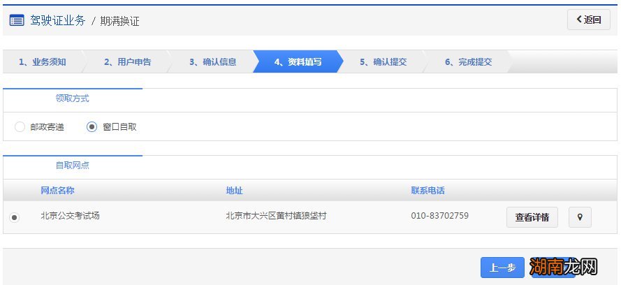 衡阳驾照期满换证申办预约流程