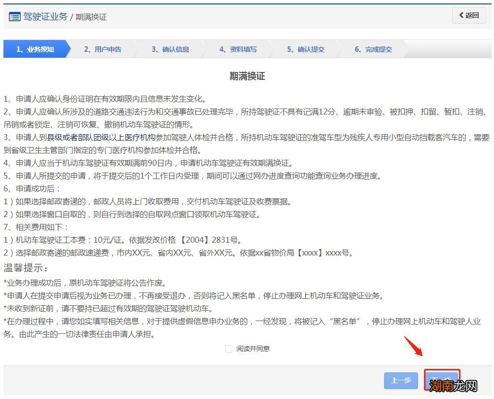 衡阳驾照期满换证申办预约流程