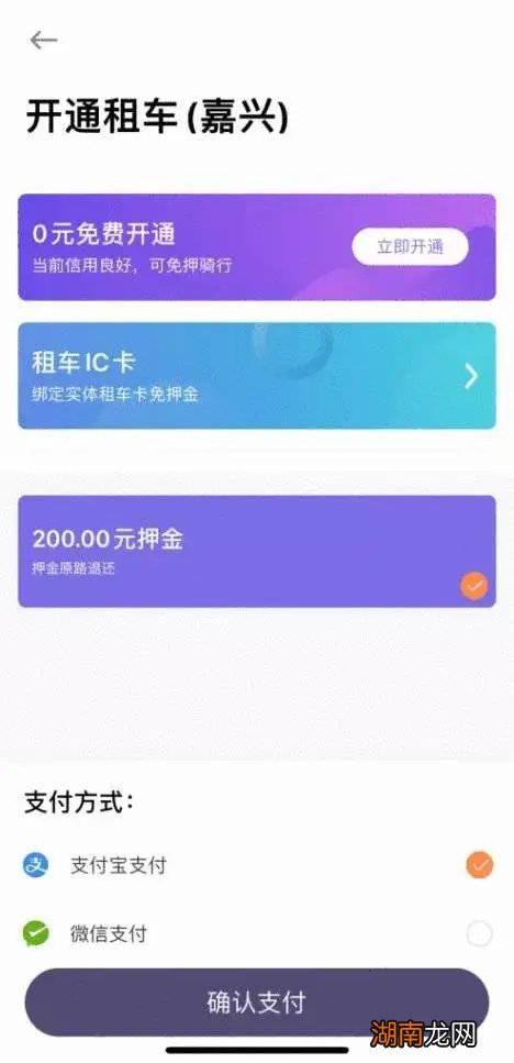 嘉兴公共自行车叮嗒出行免押金扫码租车操作流程