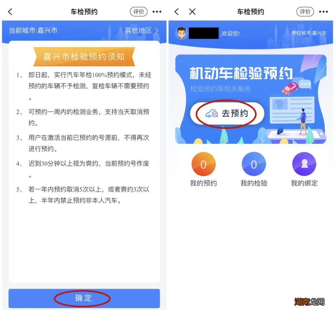 嘉兴如何预约车辆年检？
