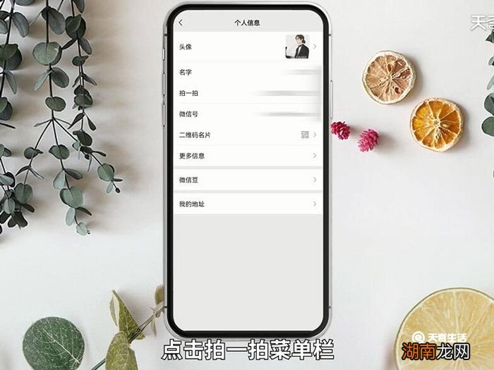 拍了拍在哪里修改 拍了拍怎么修改