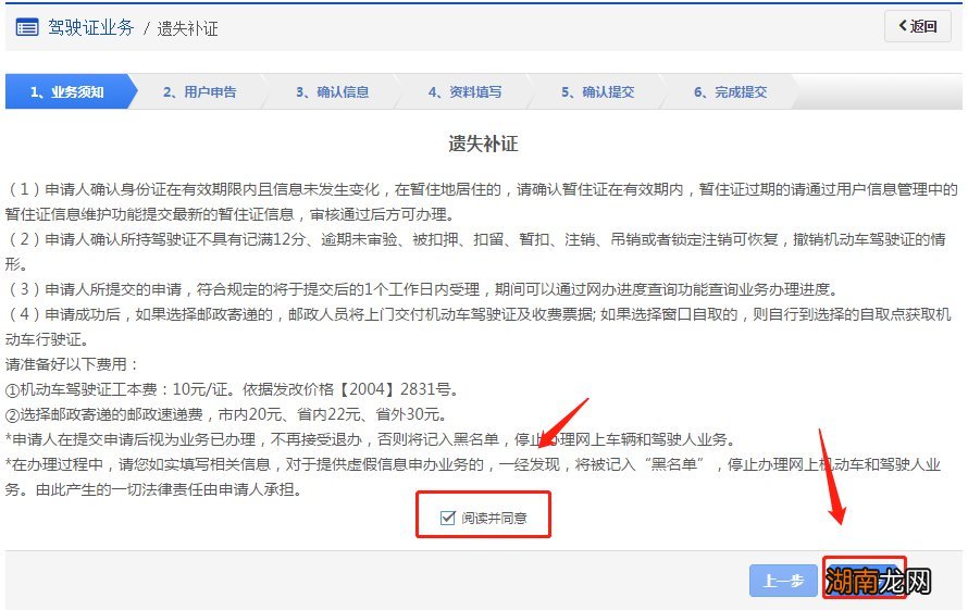 衡阳驾照遗失补证申请线上预约办理流程