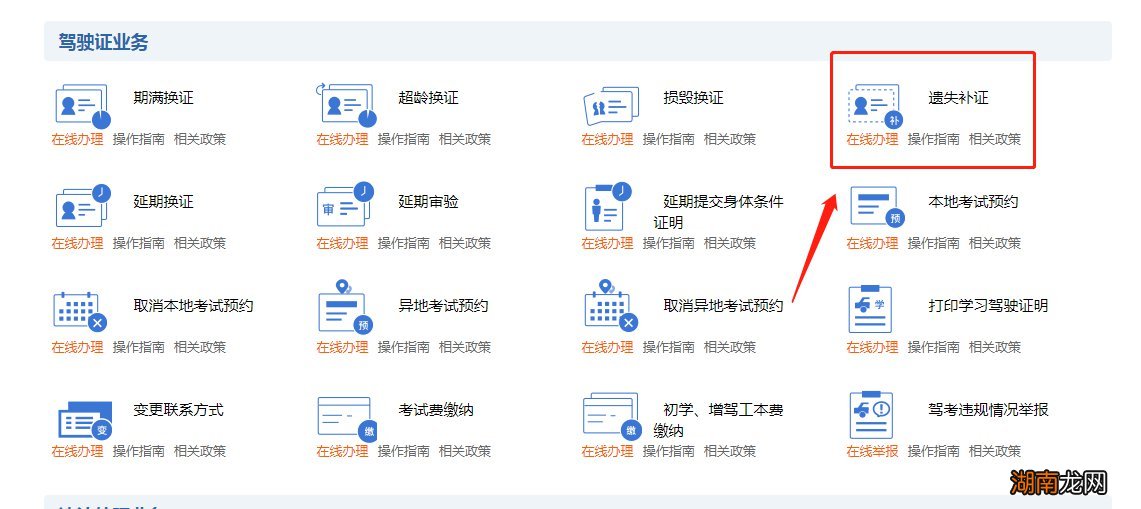 衡阳驾照遗失补证申请线上预约办理流程