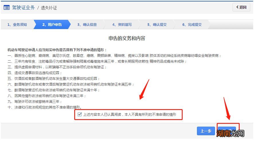衡阳驾照遗失补证申请线上预约办理流程
