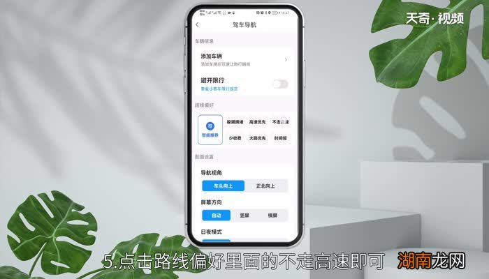 腾讯地图怎么设置不走高速 腾讯地图如何设置不走高速