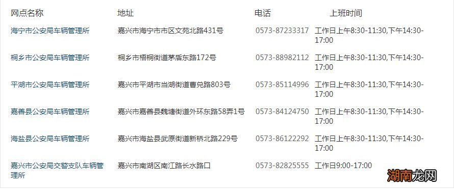 嘉兴六年免检自助机地址