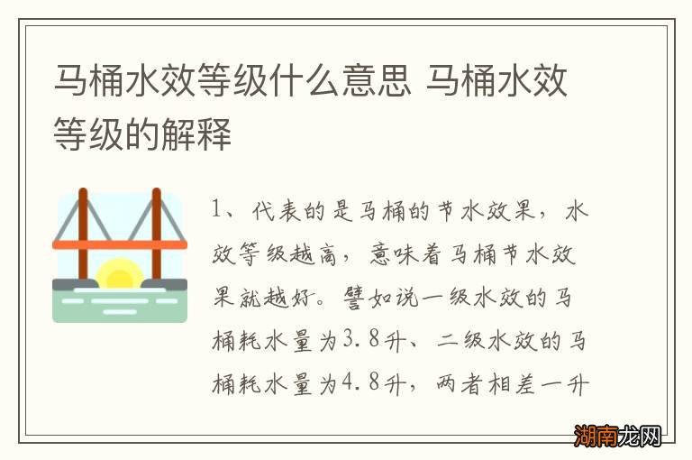 马桶水效等级什么意思 马桶水效等级的解释