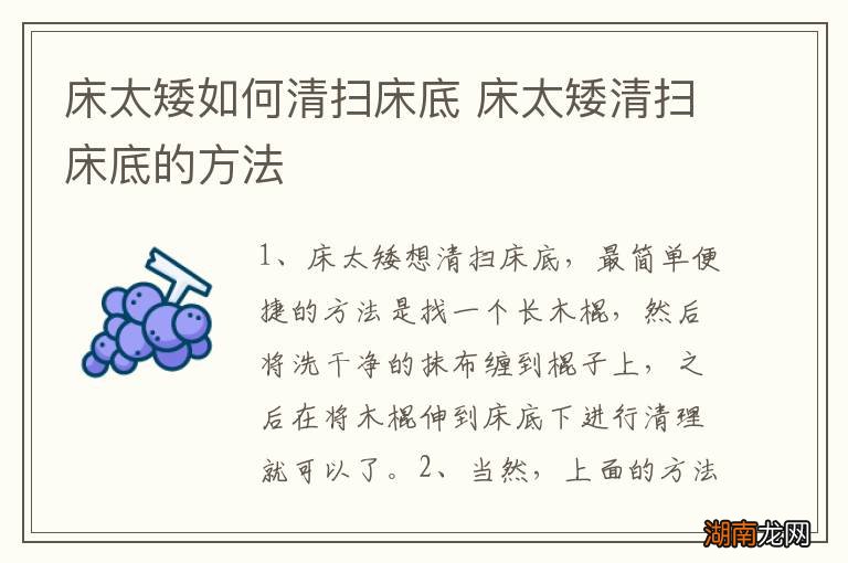 床太矮如何清扫床底 床太矮清扫床底的方法
