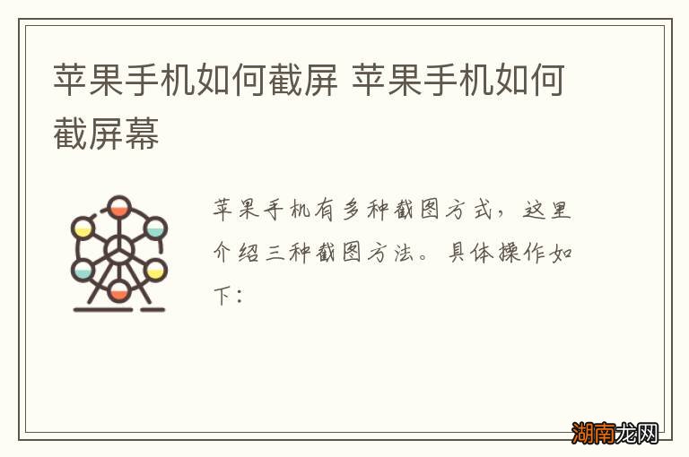 苹果手机如何截屏 苹果手机如何截屏幕
