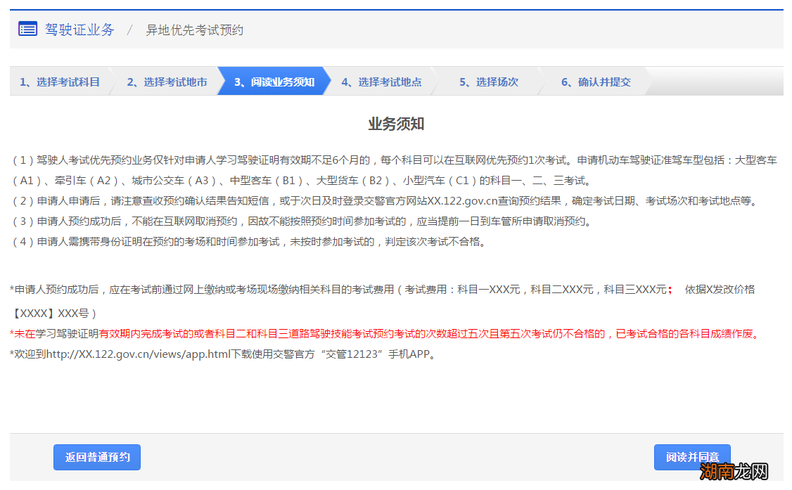 衡阳驾照异地考试预约指南