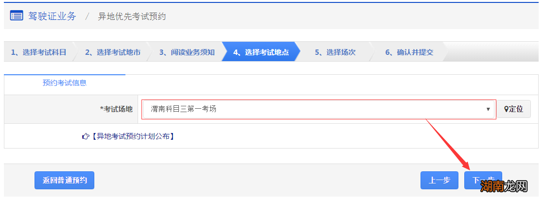 衡阳驾照异地考试预约指南