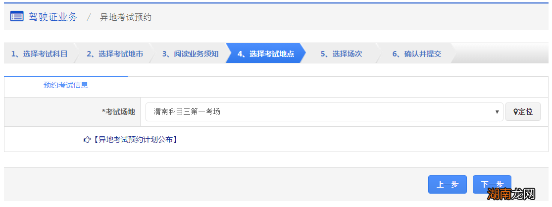 衡阳驾照异地考试预约指南